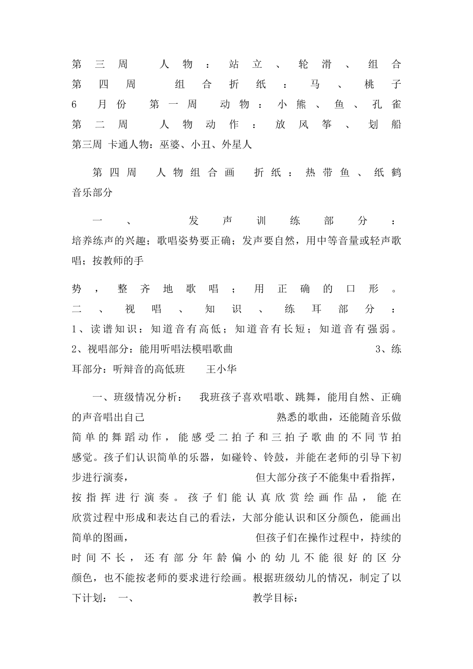 大班艺术教学计划.docx_第3页