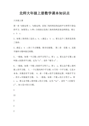 北师大年级上册数学课本知识点.docx