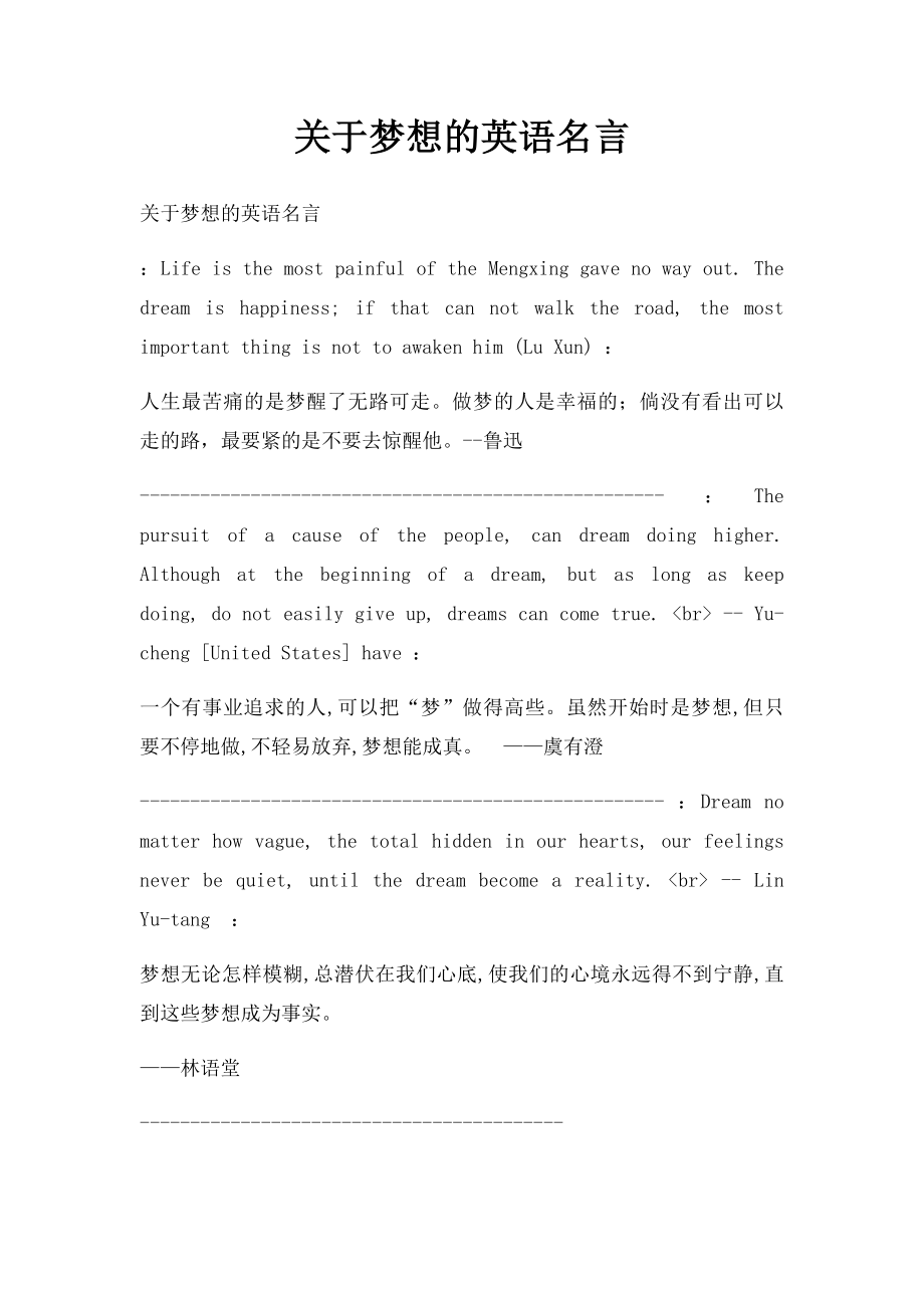 关于梦想的英语名言.docx_第1页