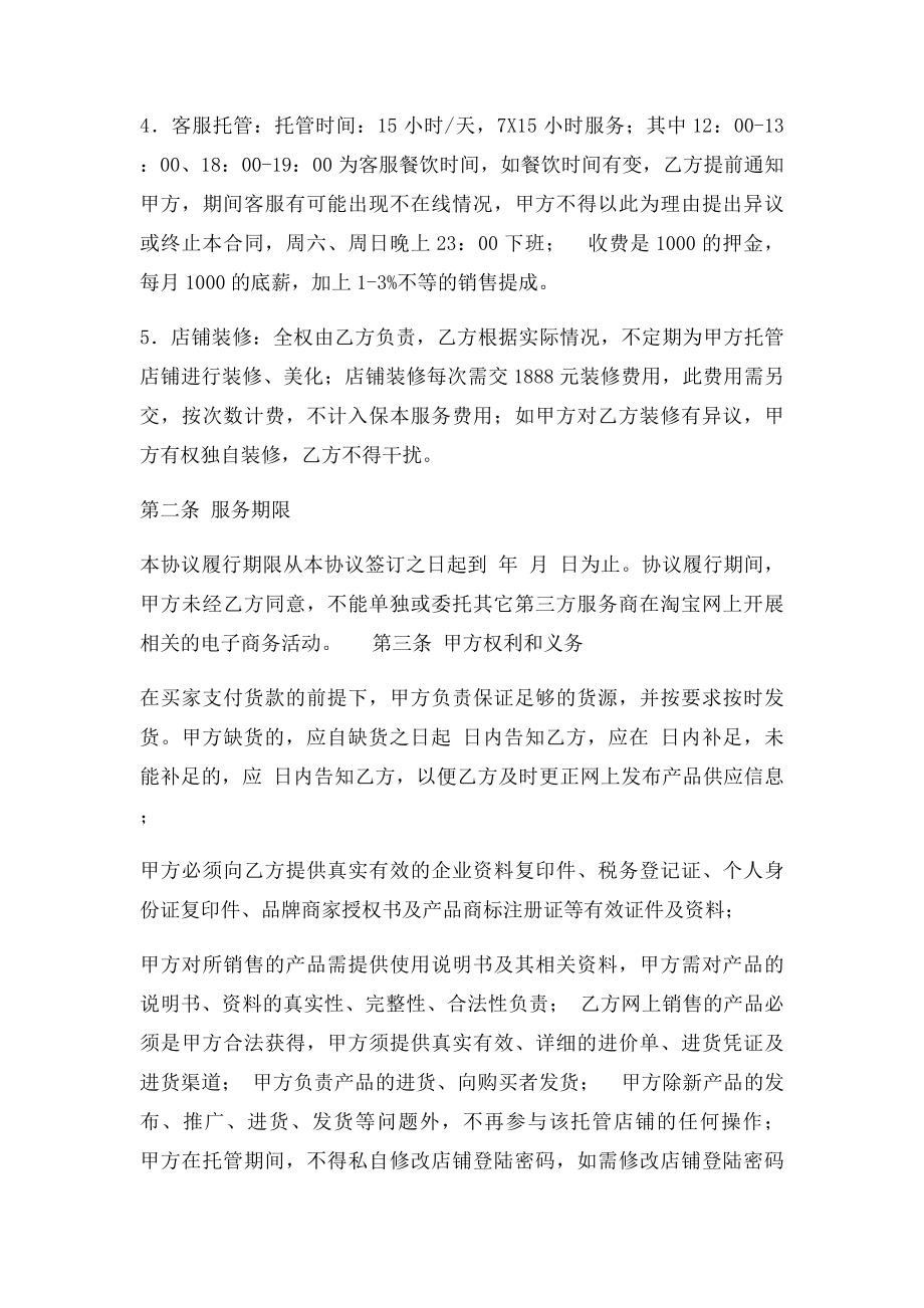 代运营合同(1).docx_第2页