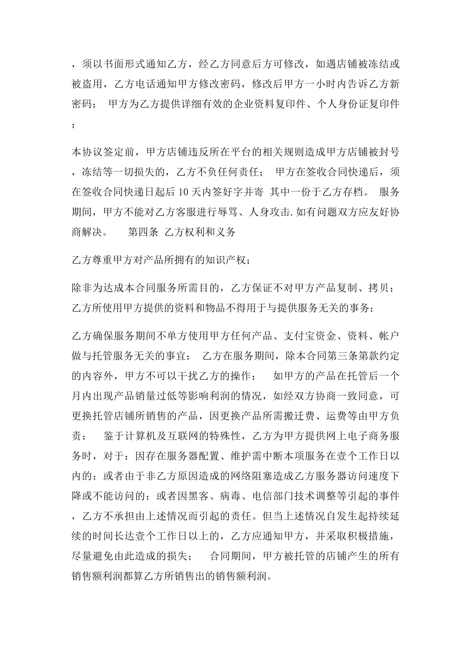 代运营合同(1).docx_第3页