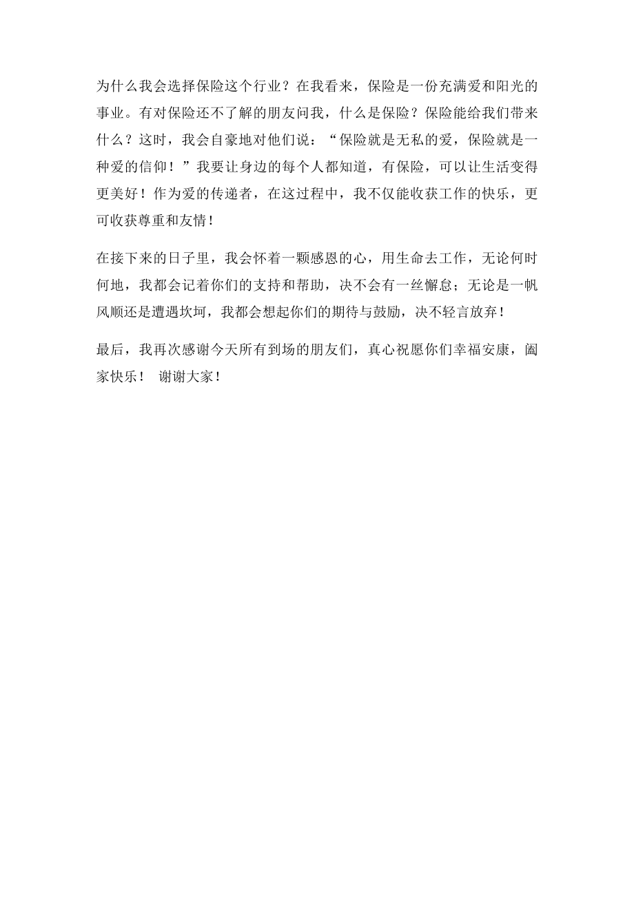 优秀新人聘任会发言稿.docx_第2页