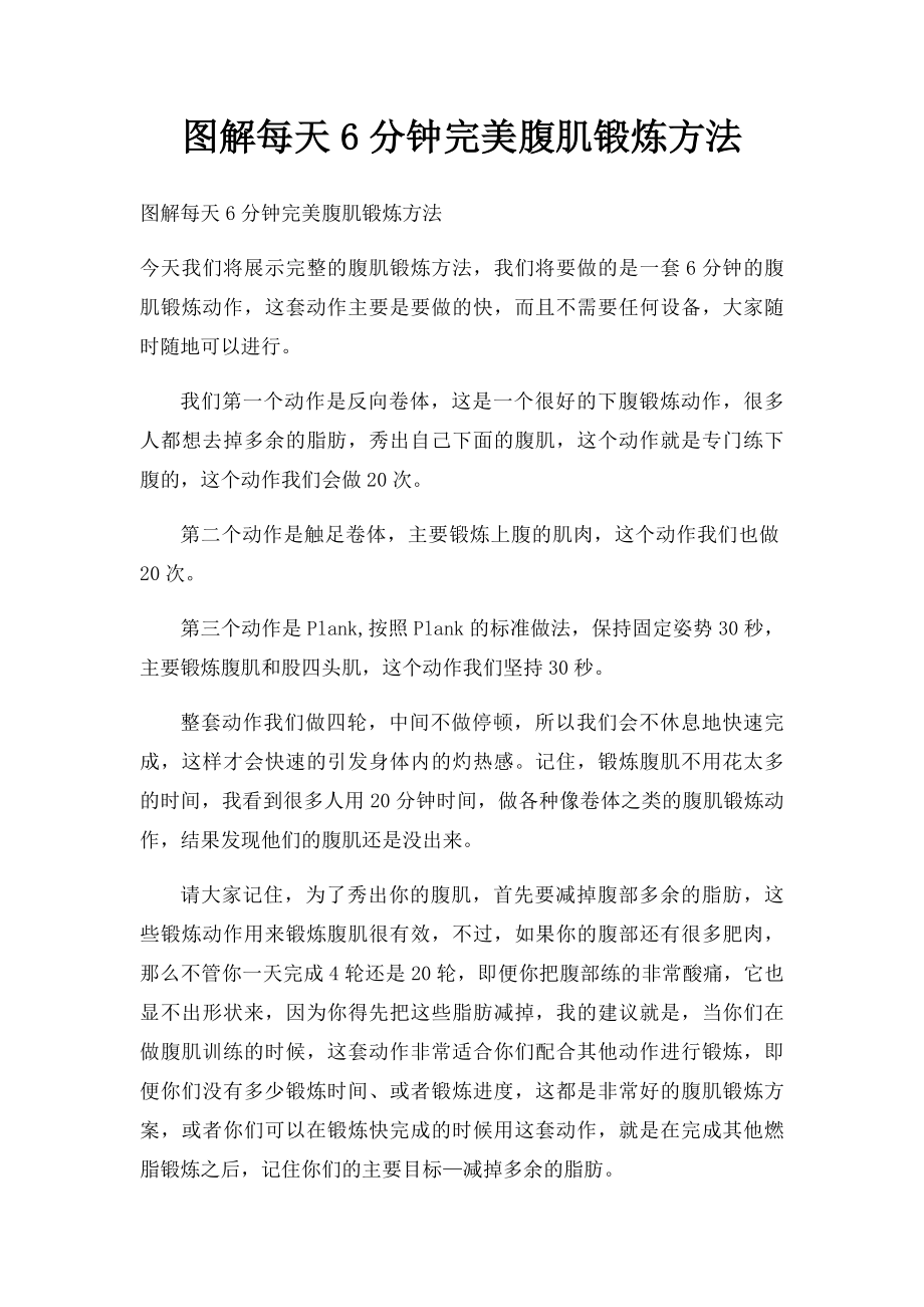 图解每天6分钟完美腹肌锻炼方法.docx_第1页