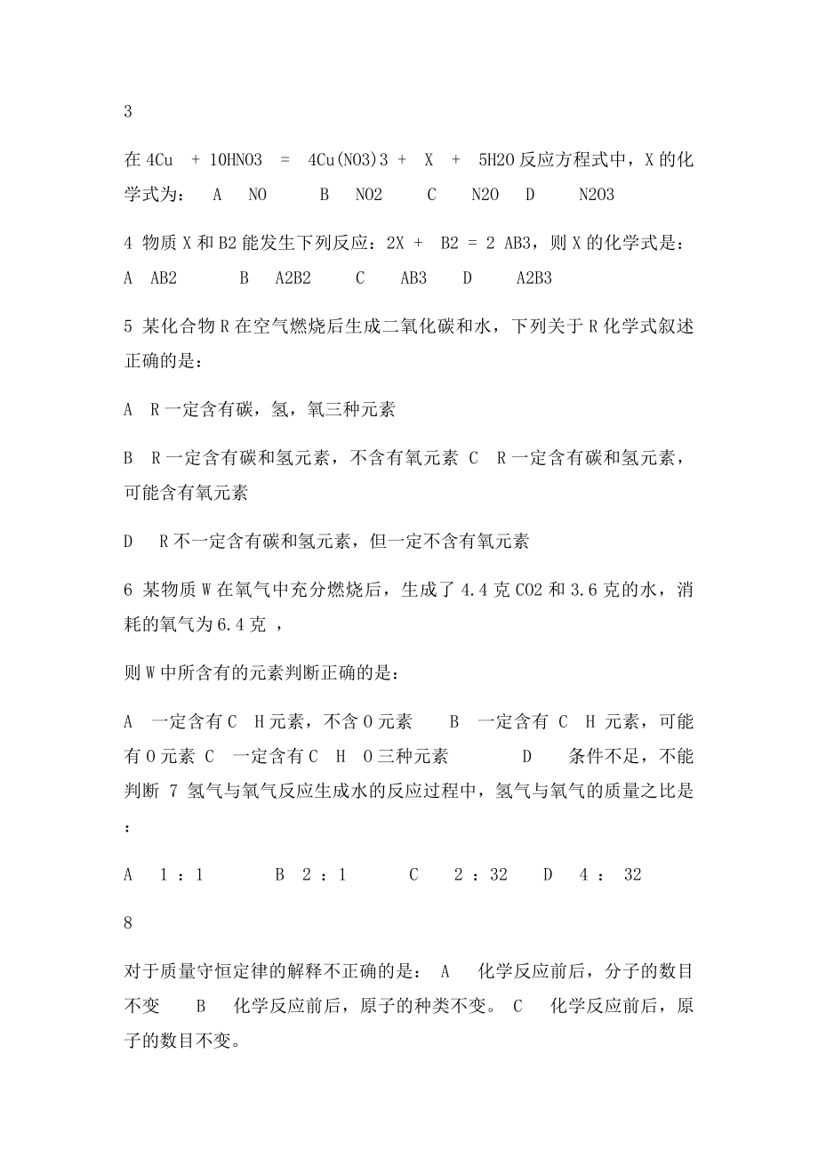 化学方程式配平经典练习题(1).docx_第3页