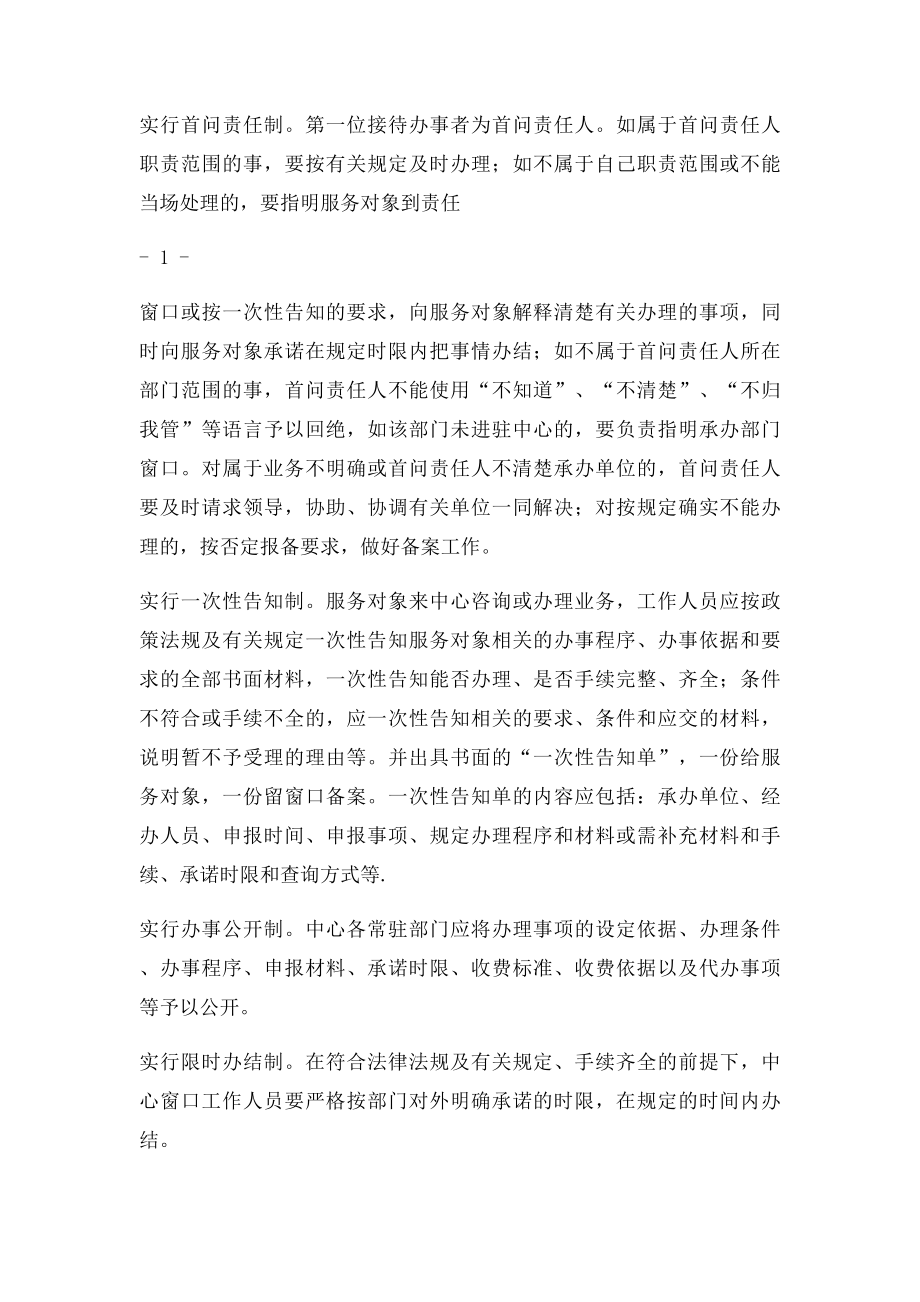 关于成立镇行政服务中心领导小组的通知.docx_第2页