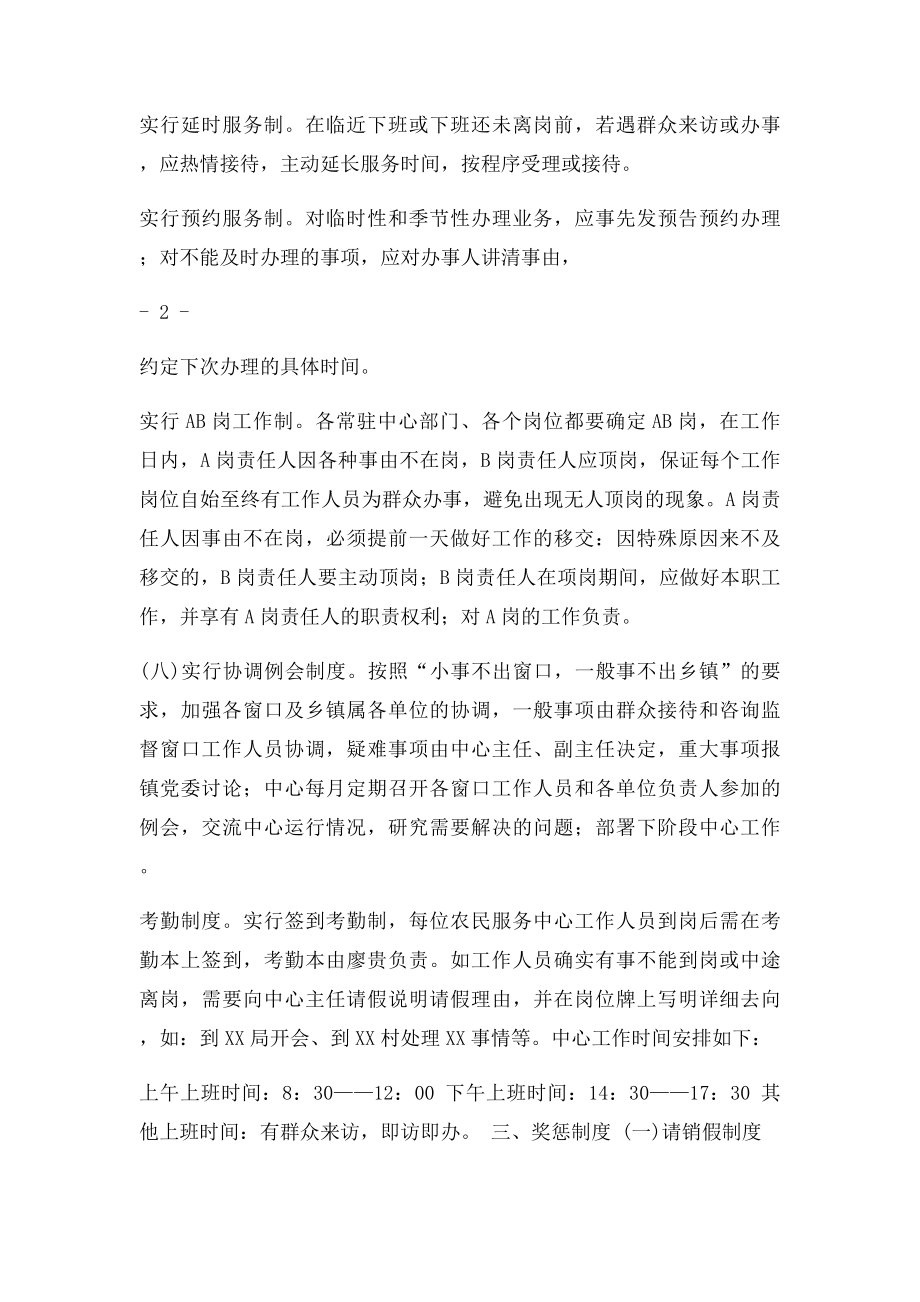 关于成立镇行政服务中心领导小组的通知.docx_第3页