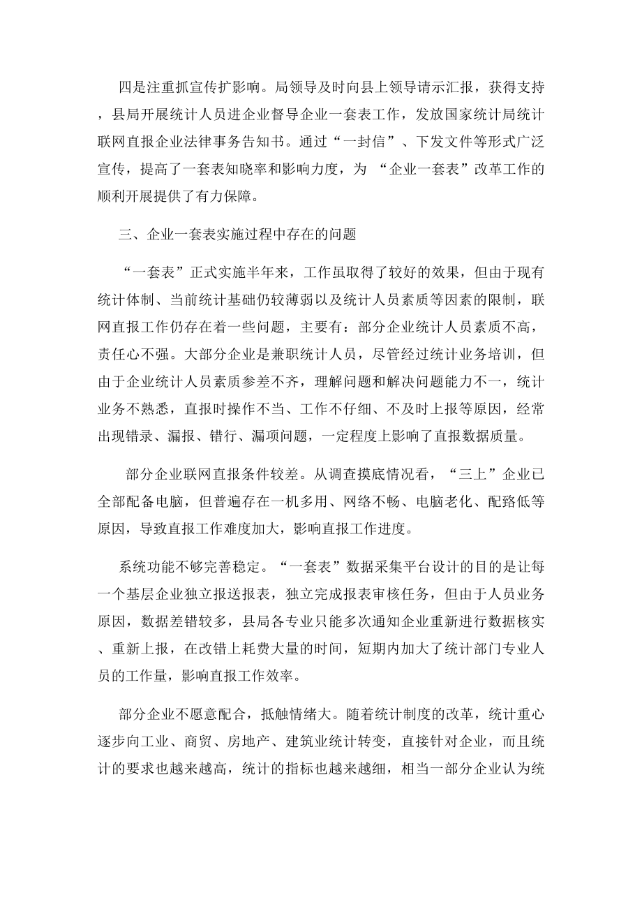 企业一套表工作总结 .docx_第3页