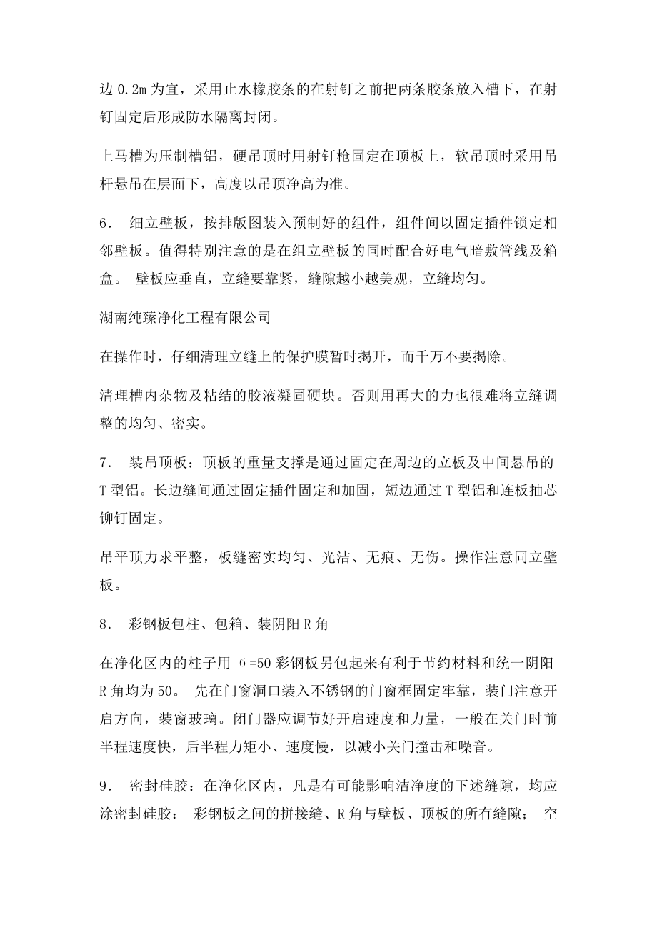 净化工程安装之彩钢板安装.docx_第2页