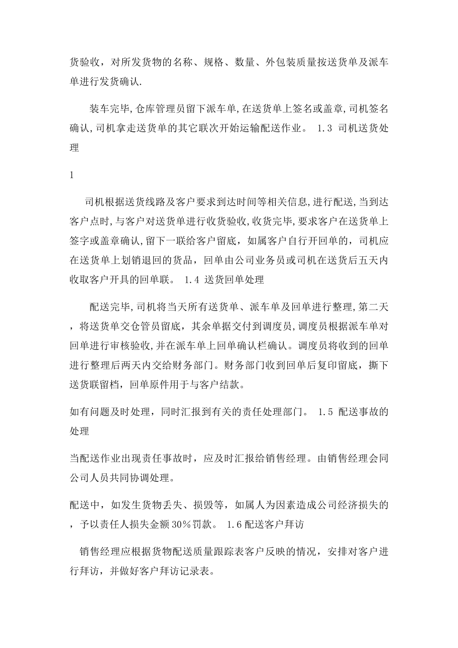 仓储配送管理制度.docx_第2页