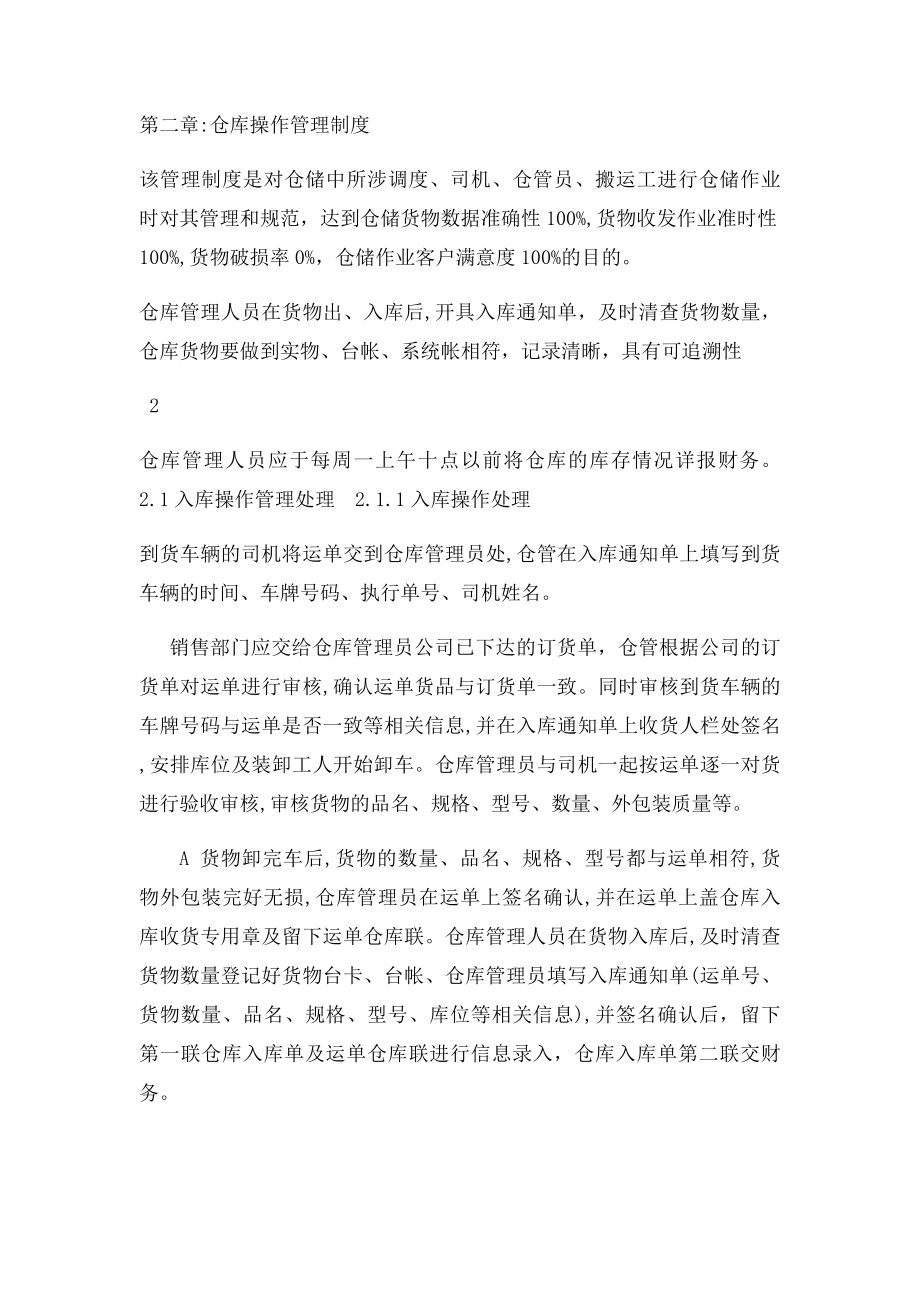 仓储配送管理制度.docx_第3页