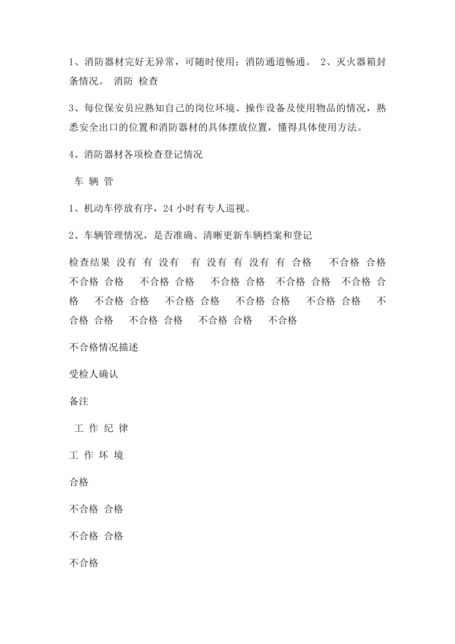 保安服务质量检查表.docx_第2页