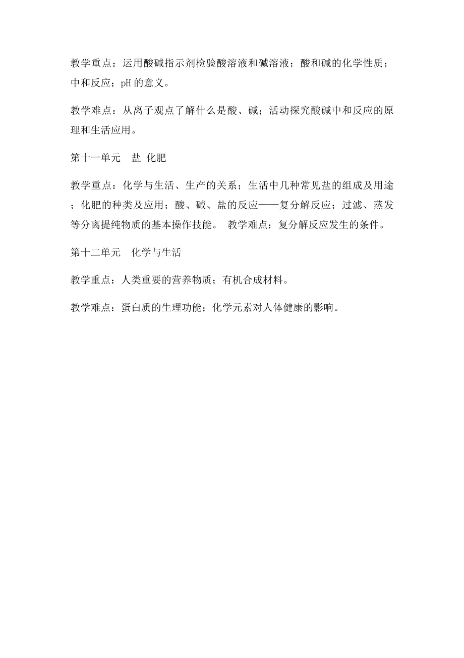 人教九年级化学各单元教学重难点.docx_第3页