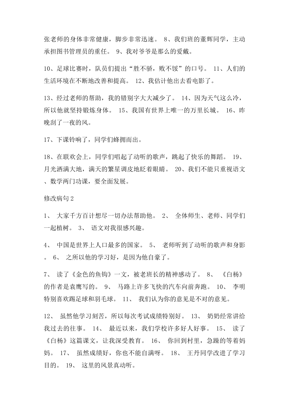 修改病句与参考答案(1).docx_第2页