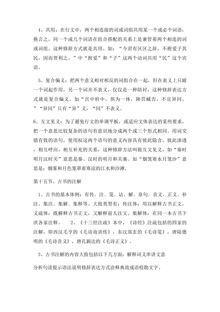 古代汉语复习资料(1).docx_第2页