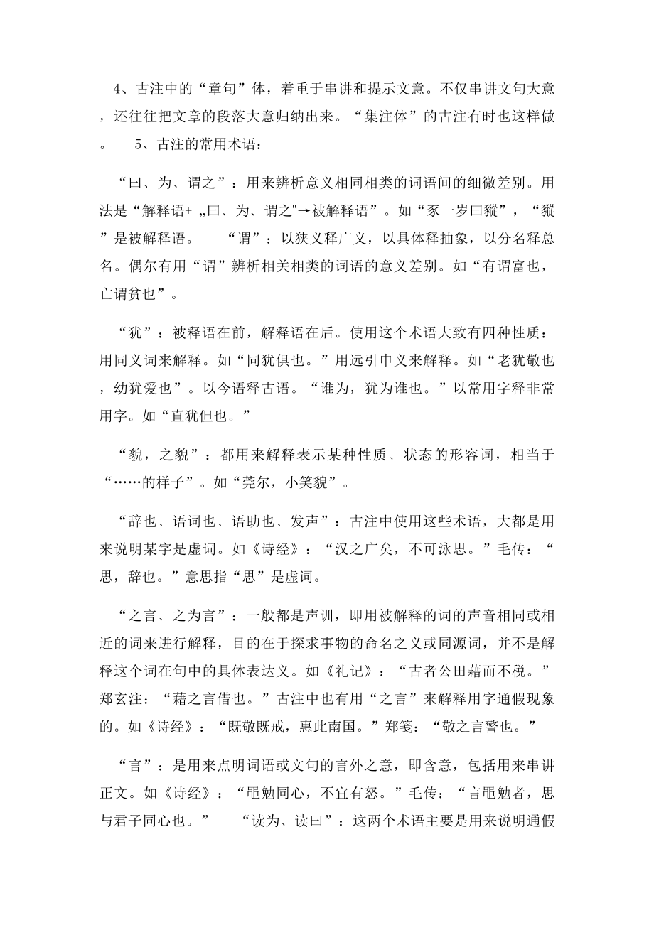 古代汉语复习资料(1).docx_第3页