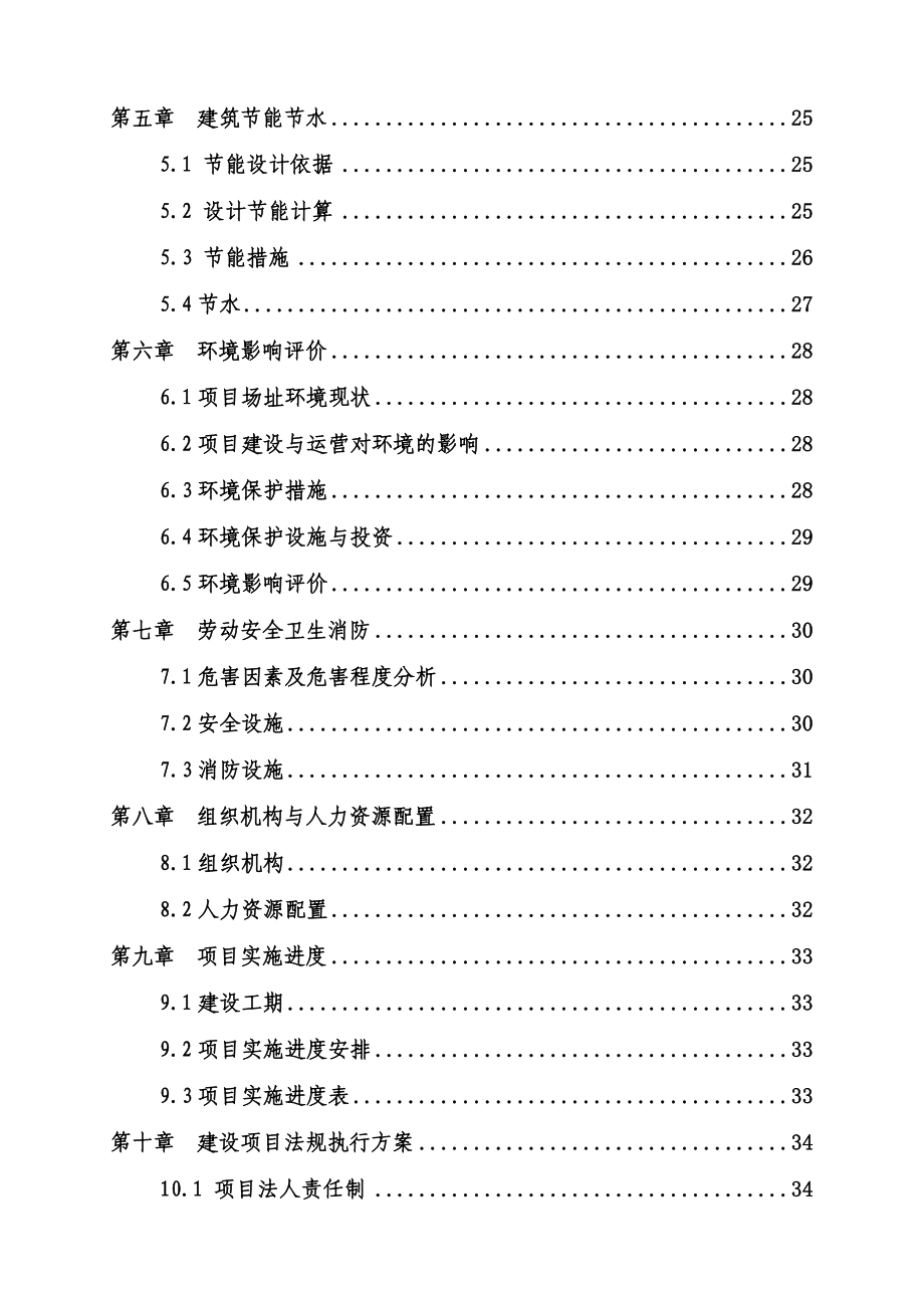 第一中学食堂、水冲厕所可行性研究报告.doc_第3页