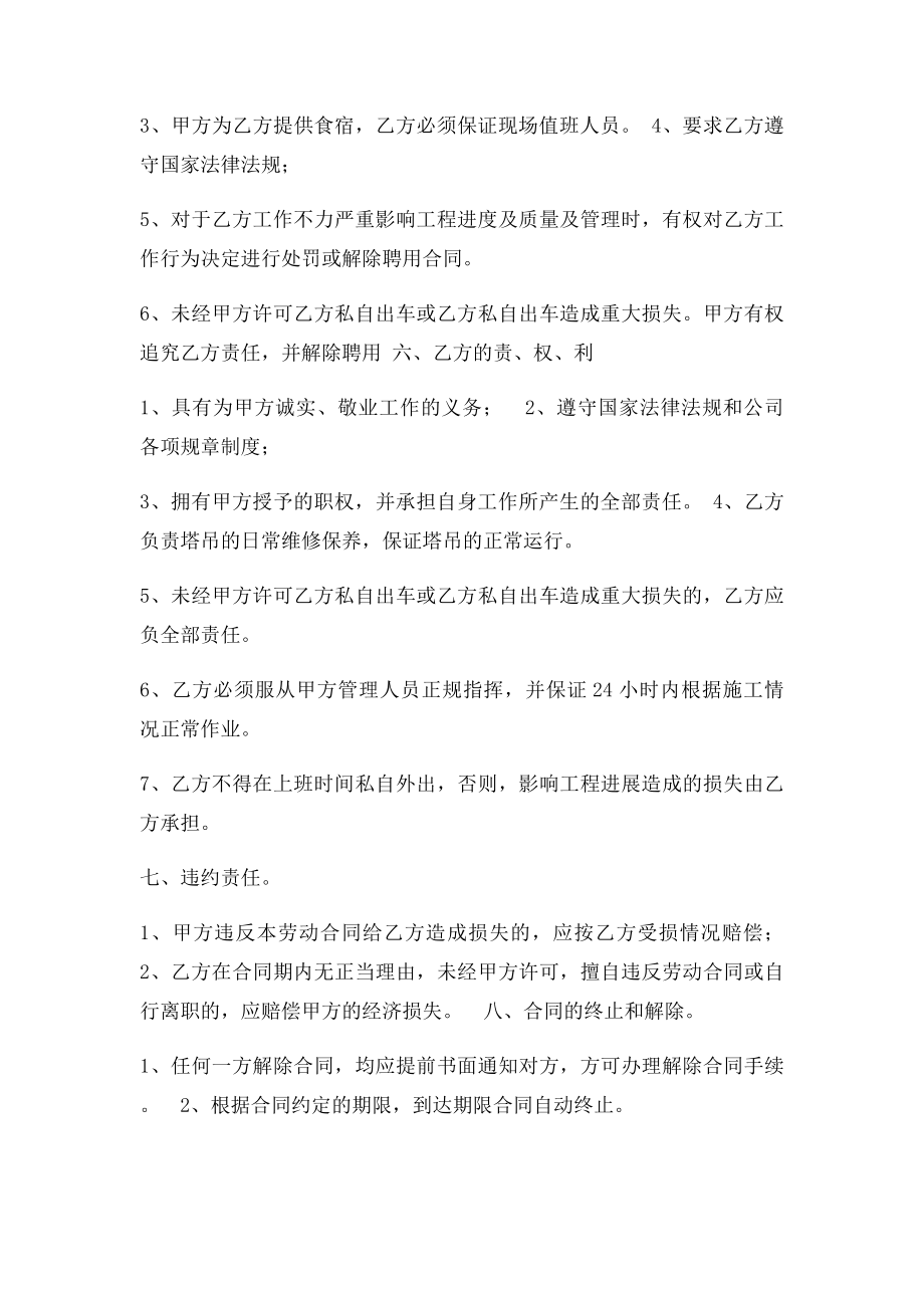 塔吊司机安全合同协议书.docx_第2页