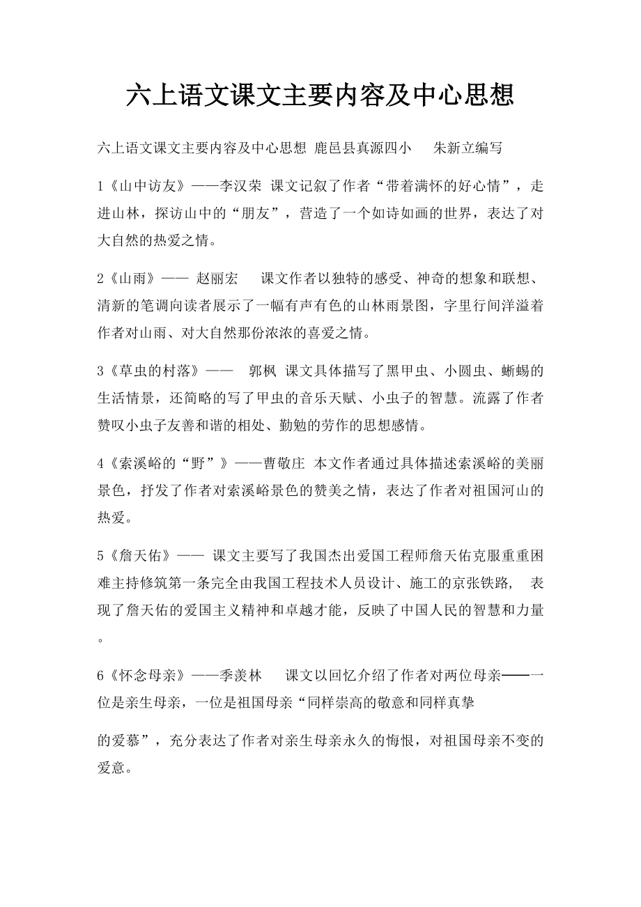 六上语文课文主要内容及中心思想.docx_第1页