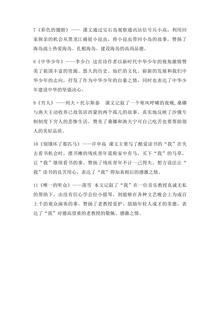 六上语文课文主要内容及中心思想.docx_第2页