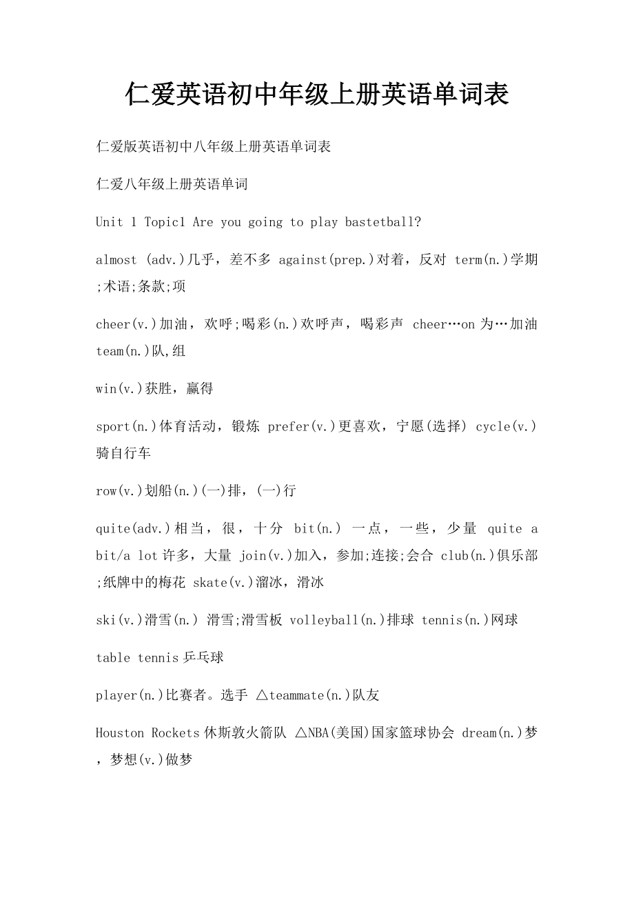 仁爱英语初中年级上册英语单词表.docx_第1页