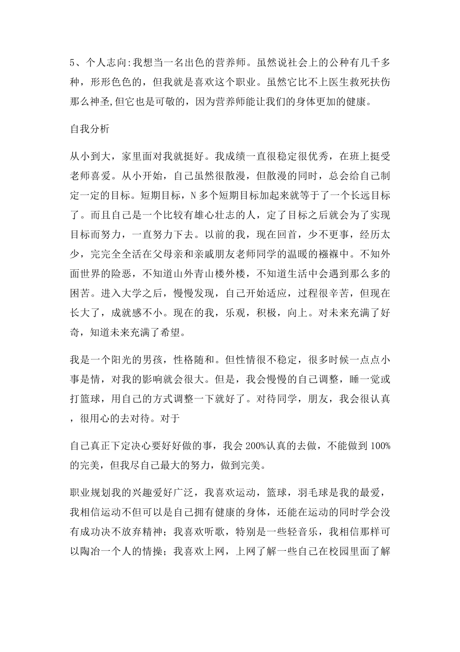 体育教育专业大学生职业规划.docx_第2页