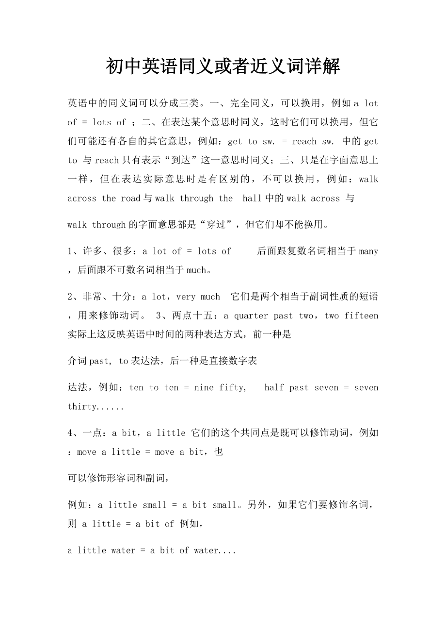 初中英语同义或者近义词详解.docx_第1页