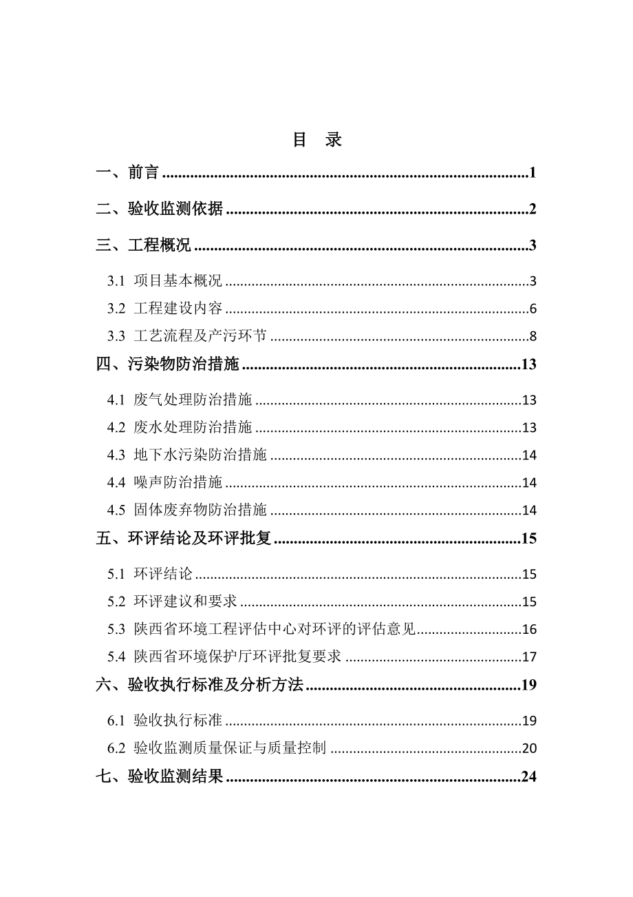 12万吨焦油渣回收综合利用项目.doc_第2页