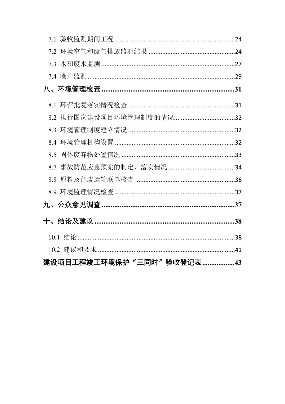 12万吨焦油渣回收综合利用项目.doc_第3页