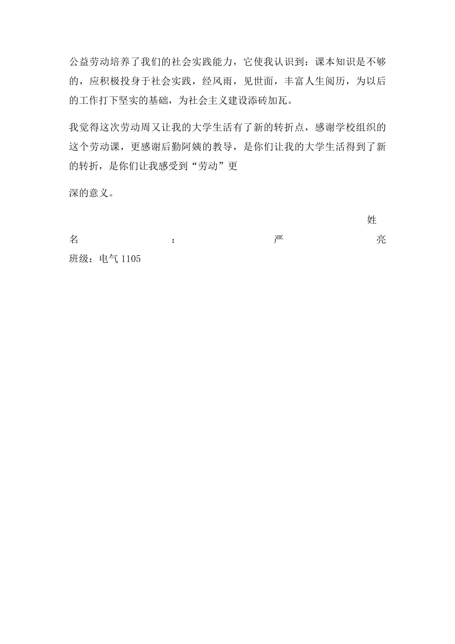 劳动周心得.docx_第3页