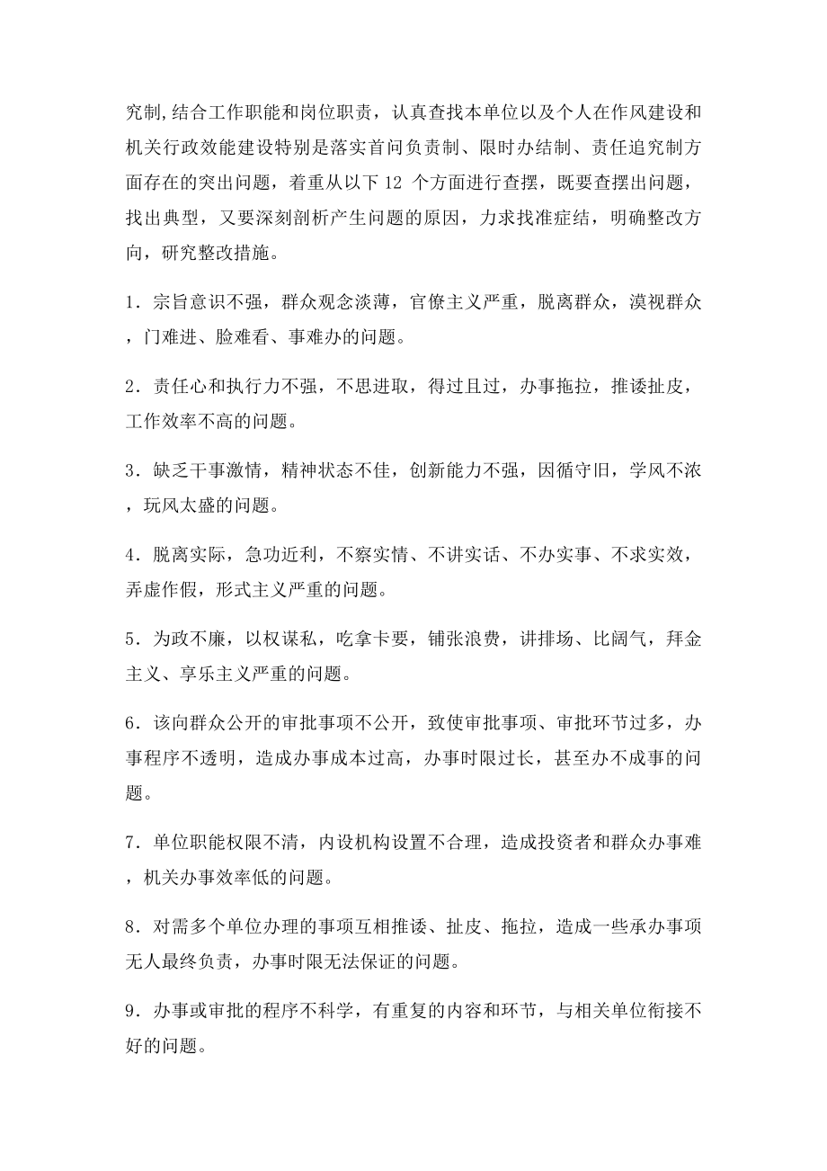 关于提升工作效能的心得体会.docx_第2页