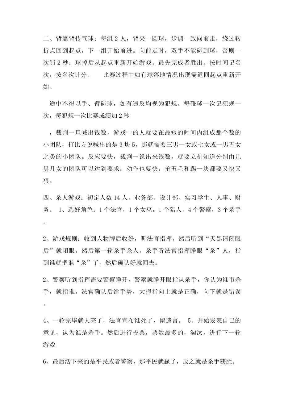 出游计划行程表.docx_第3页