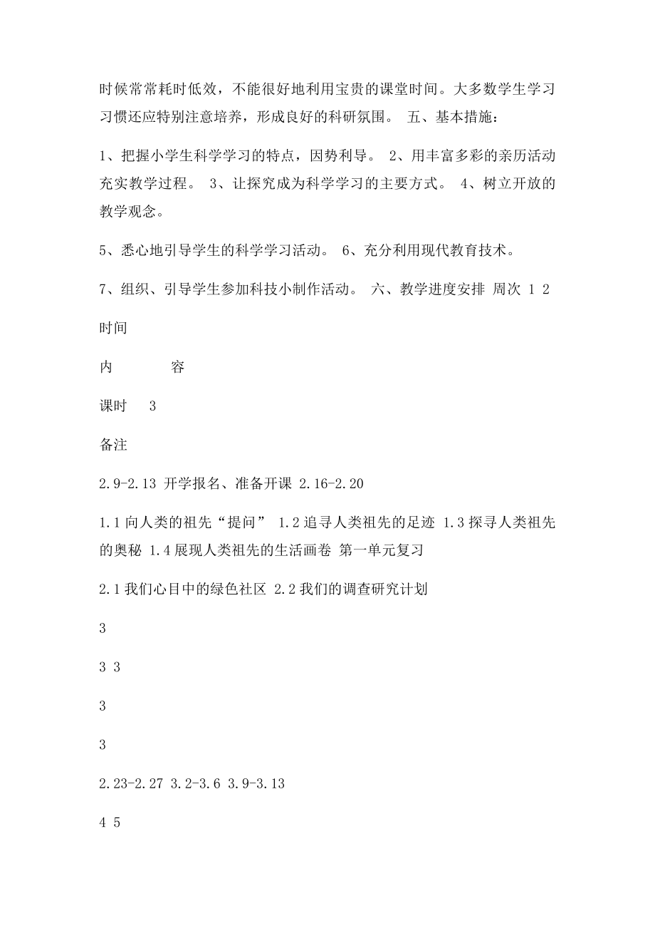 大象六年级上册科学教案.docx_第3页