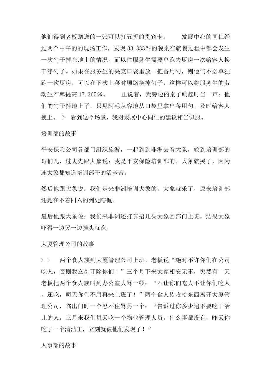 关于保险公司的故事.docx_第2页