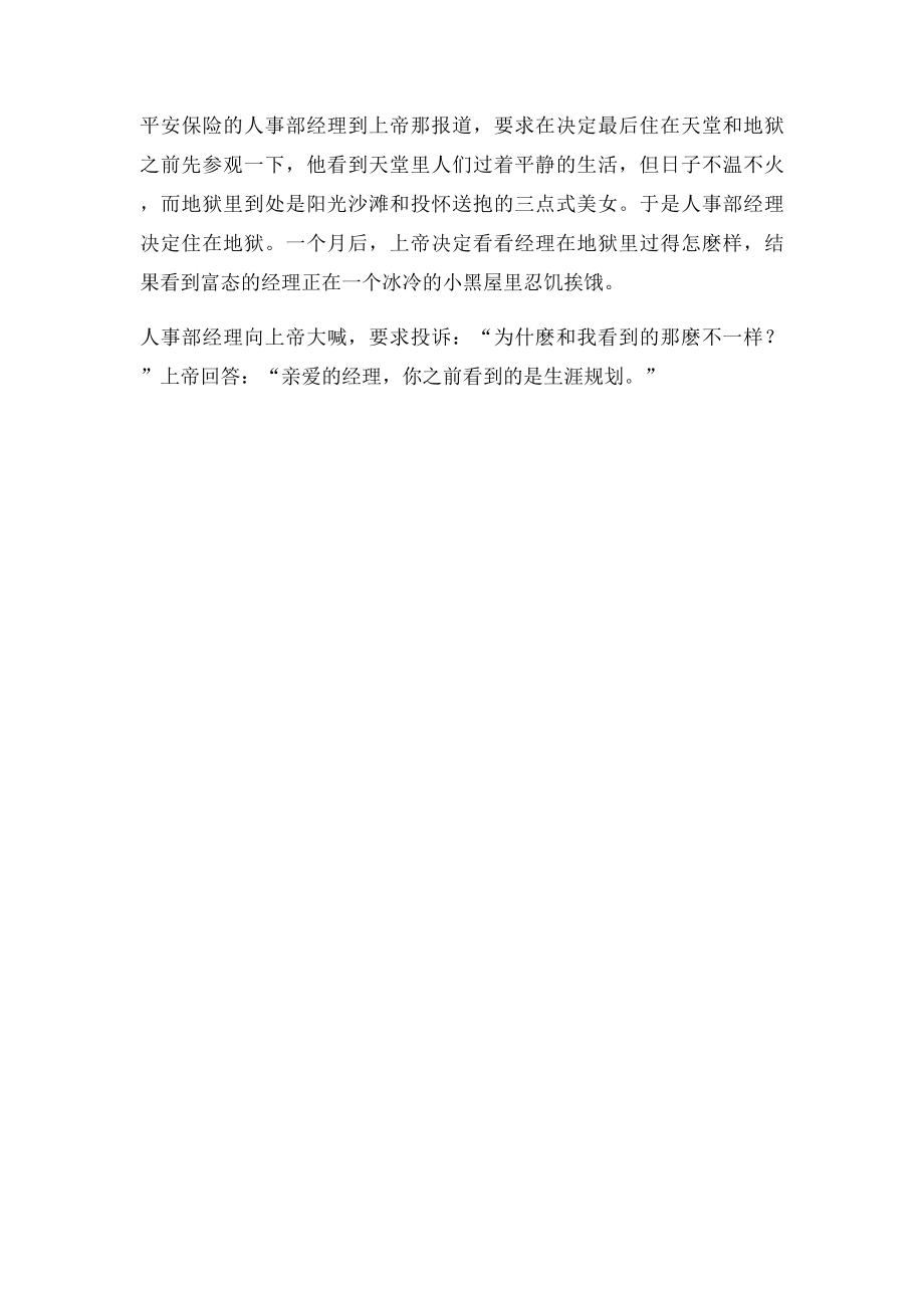 关于保险公司的故事.docx_第3页