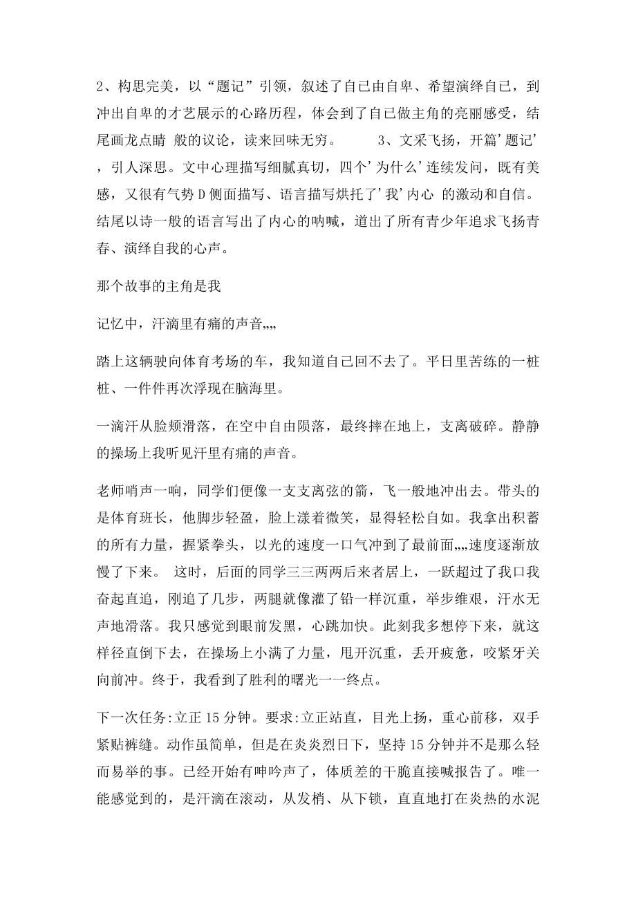 作文那个故事的主角是我.docx_第3页