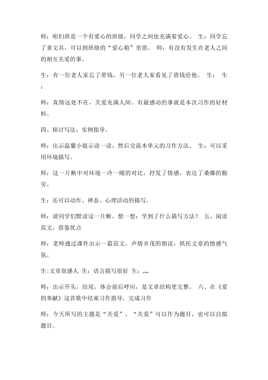 六年级语文上册第三单元作文教学设计.docx_第3页