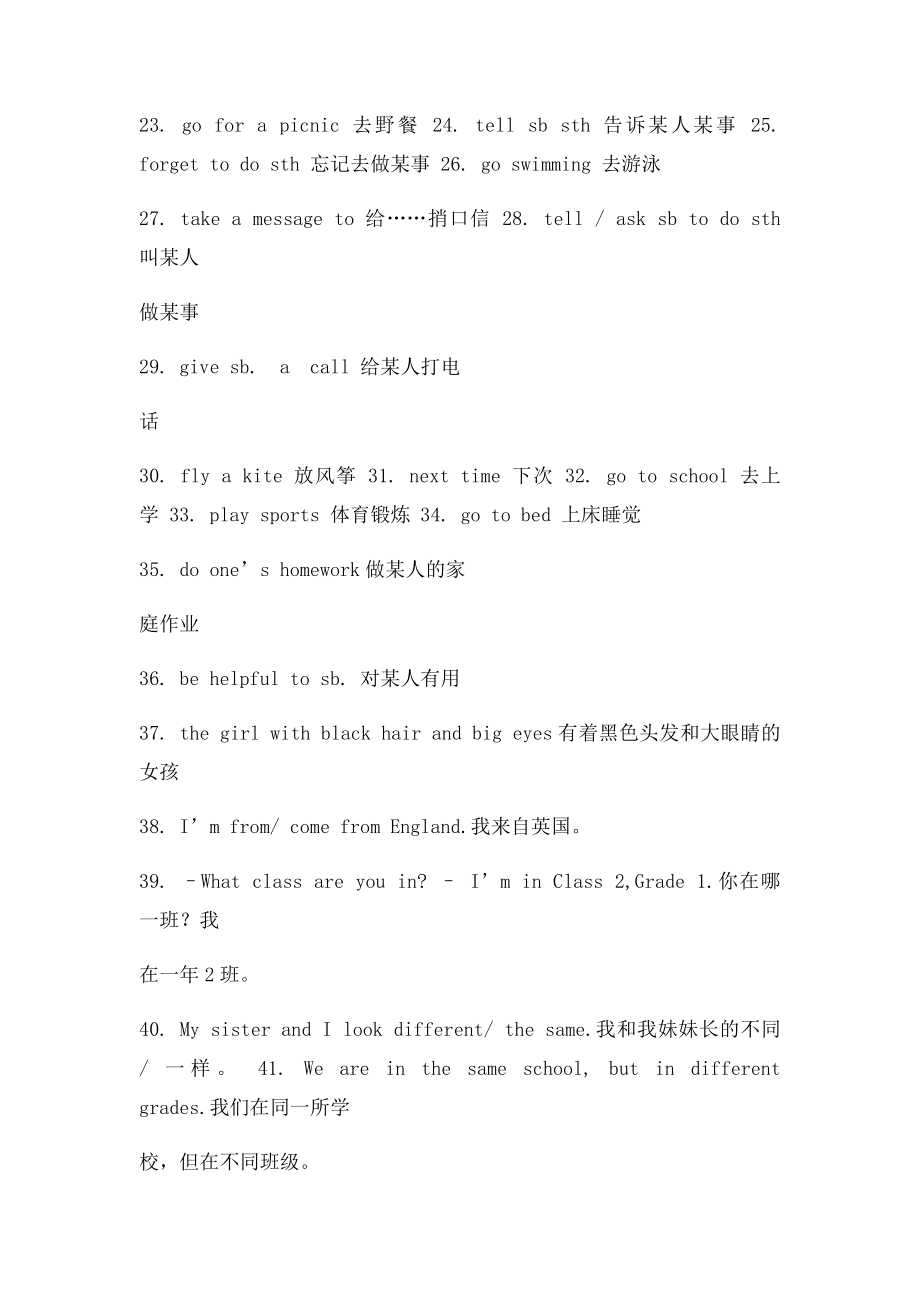 仁爱英语七年级各单元重点短语和句型.docx_第2页