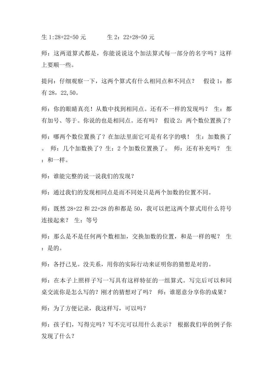 加法交换律和乘法交换律教学设计.docx_第2页