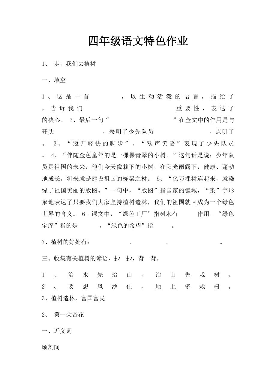 四年级语文特色作业.docx_第1页