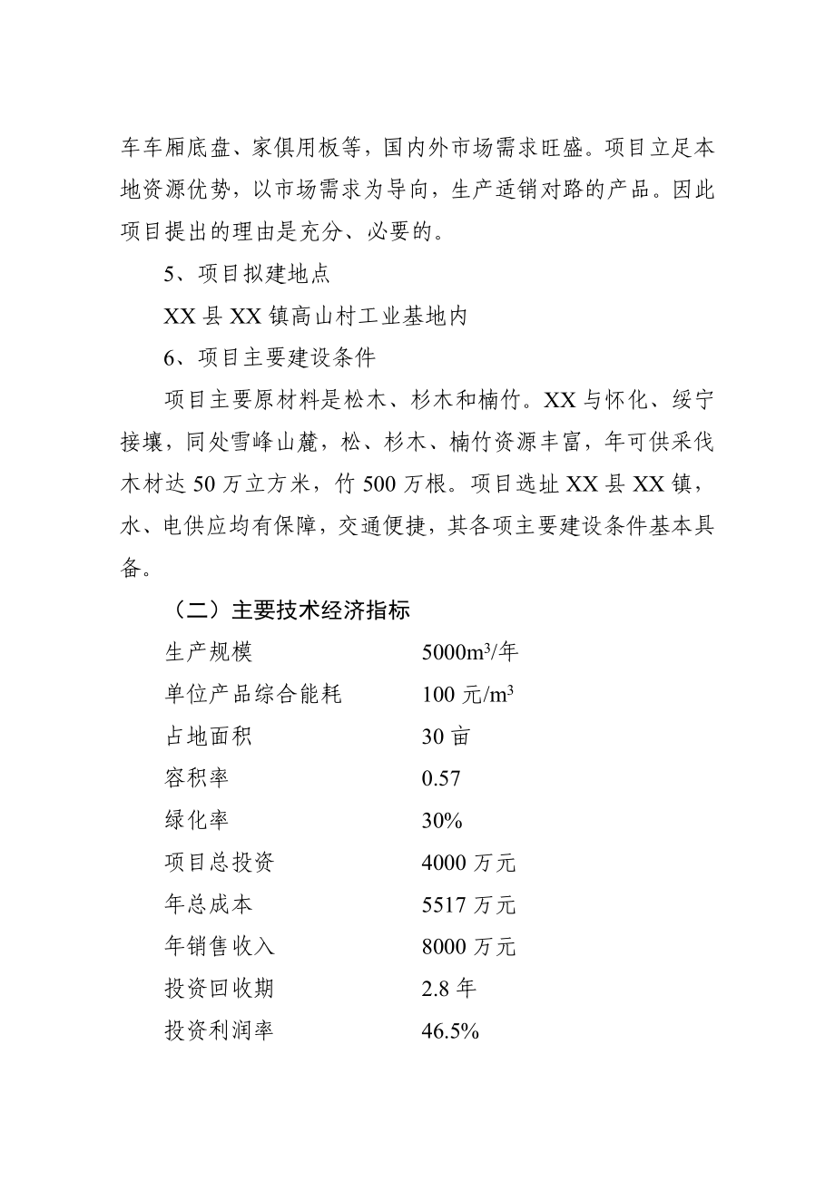 扩建产5万立方米胶合板生产线项目可行性研究报告.doc_第2页