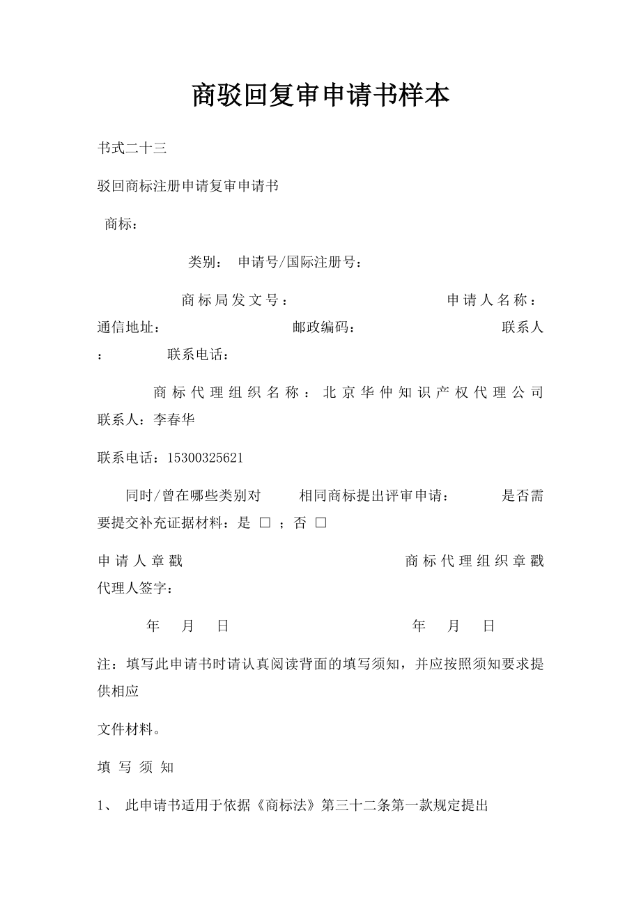 商驳回复审申请书样本.docx_第1页