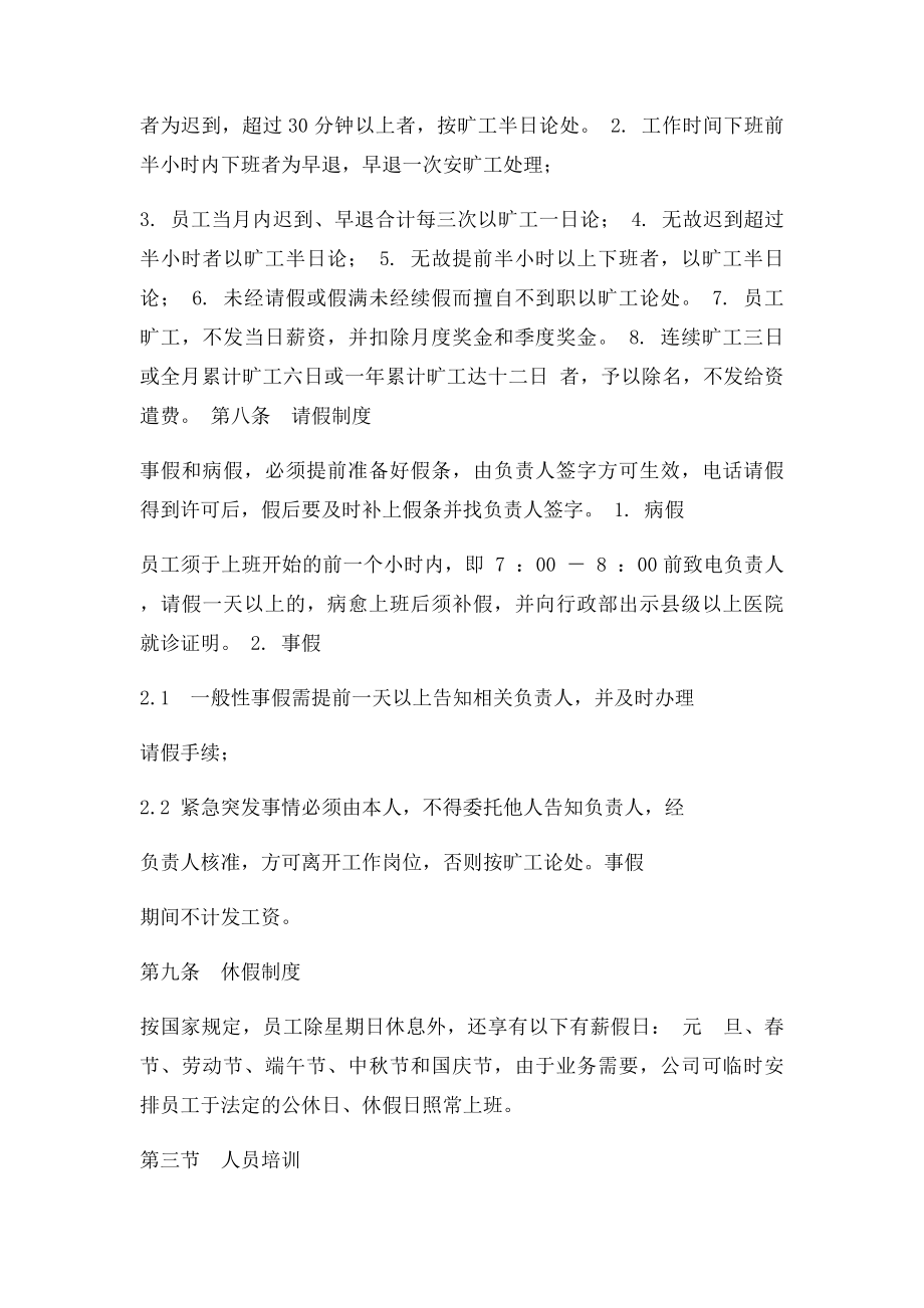 公司通用管理制度.docx_第2页