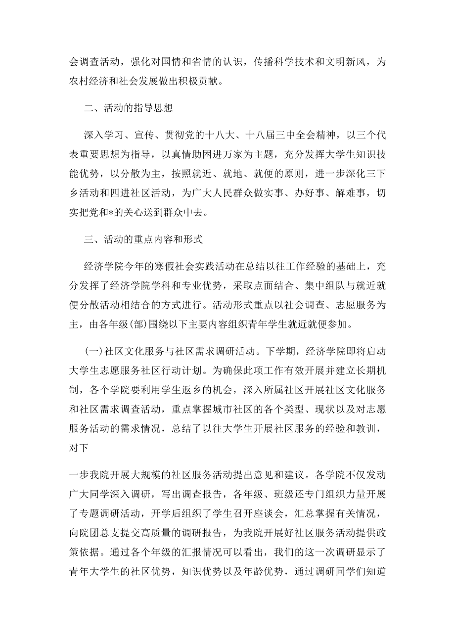 大学生寒假三下乡社会实践报告3000字.docx_第2页