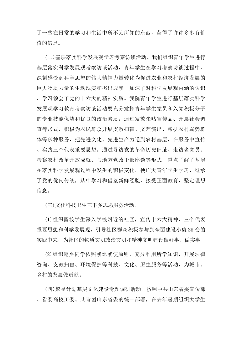 大学生寒假三下乡社会实践报告3000字.docx_第3页