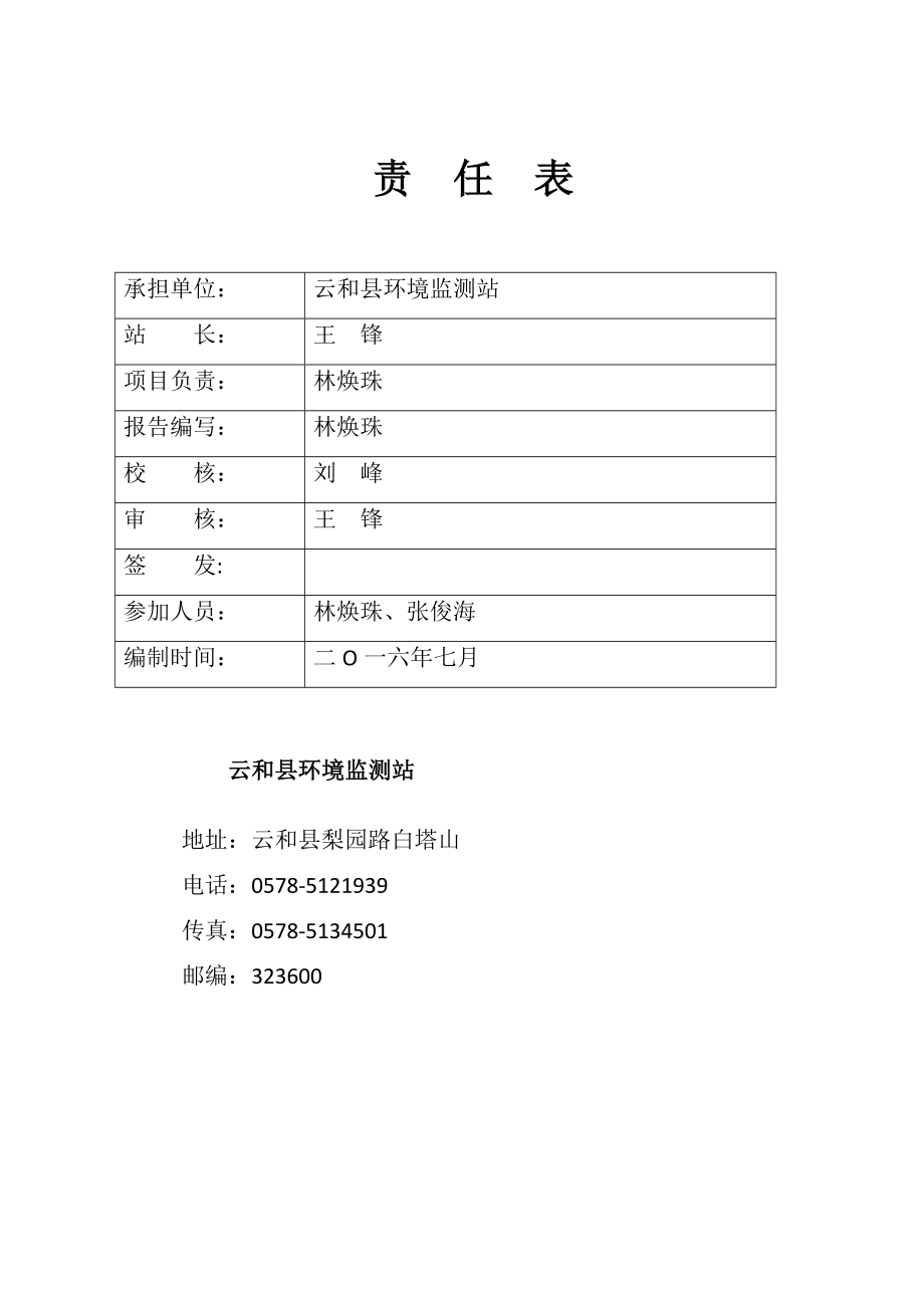 环境影响评价报告公示：阀门铸件技改环评报告.doc_第2页