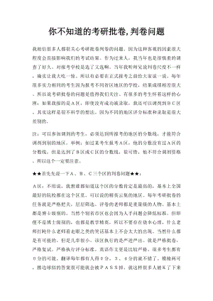 你不知道的考研批卷,判卷问题.docx