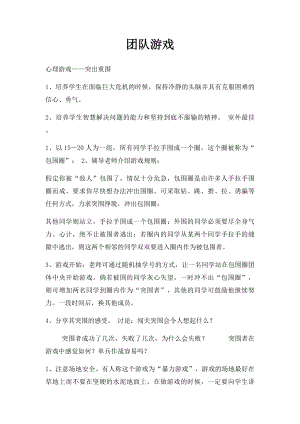 团队游戏.docx