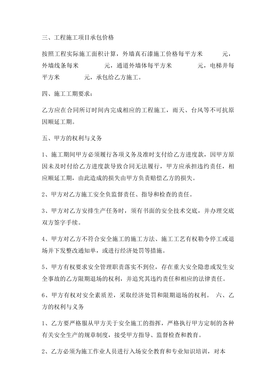 外墙涂料单包工施工合同.docx_第2页