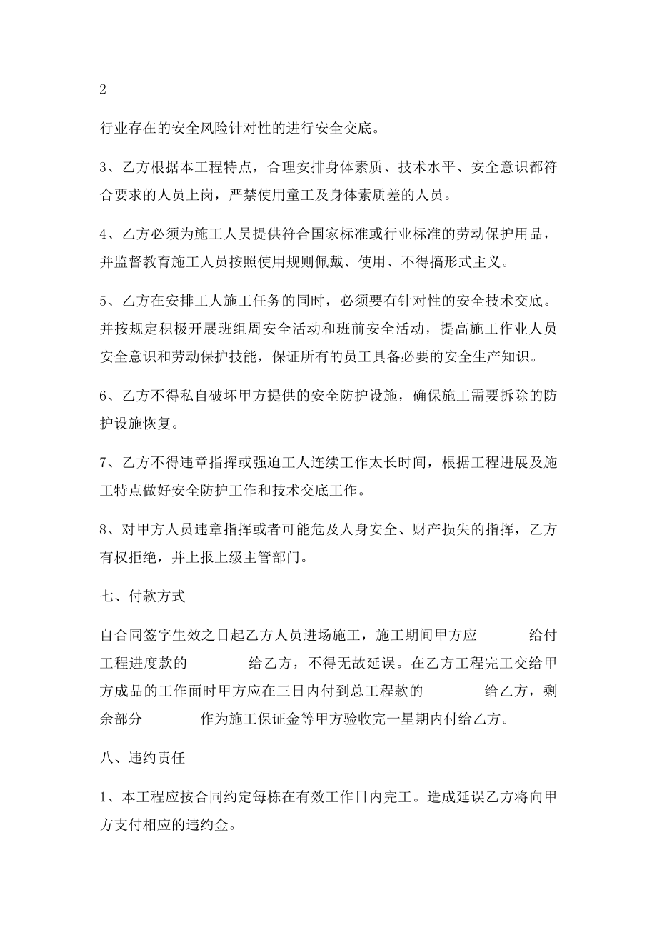 外墙涂料单包工施工合同.docx_第3页