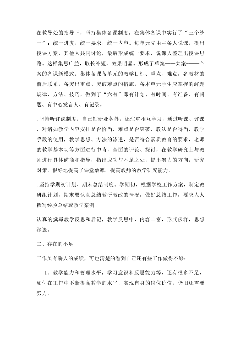 初中语文教研总结.docx_第2页